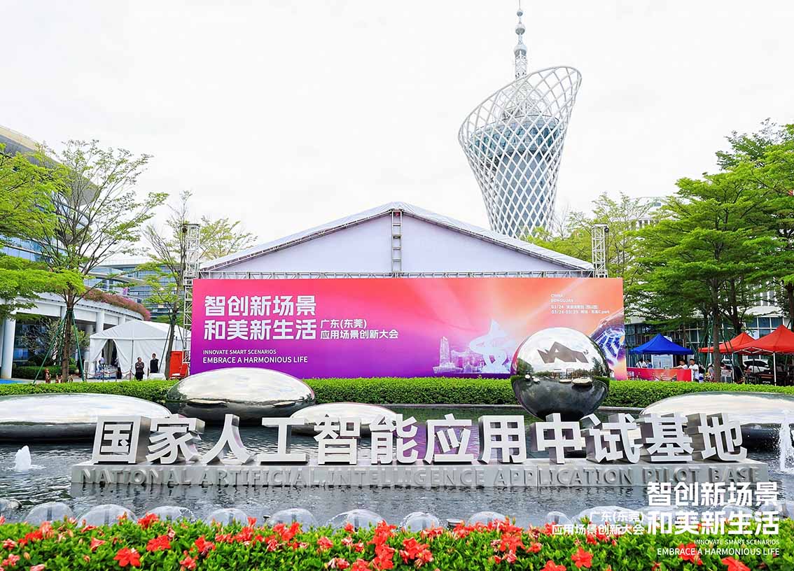 弓叶科技亮相广东（东莞）应用场景创新大会