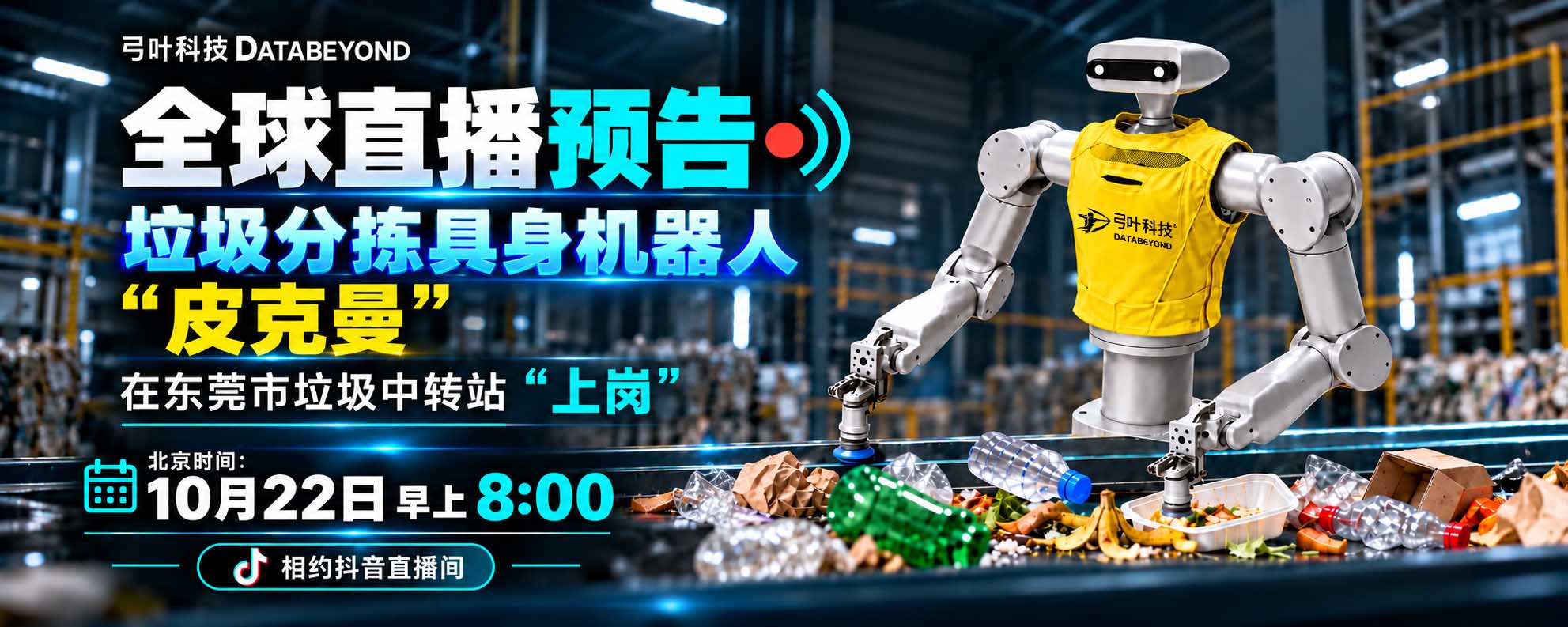 直播预告
